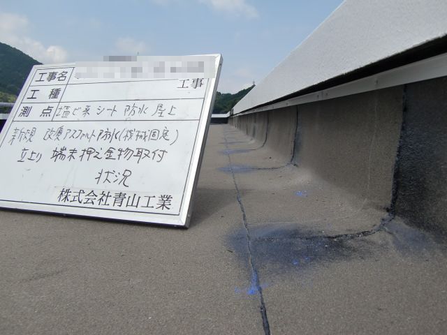 改質アスファルト絶縁工法